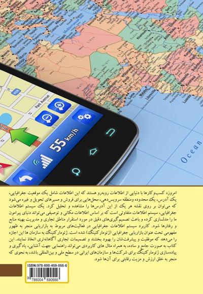ژئومارکتینگ؛ بازاریابی سیستم اطلاعات جغرافیایی (جلد اول)